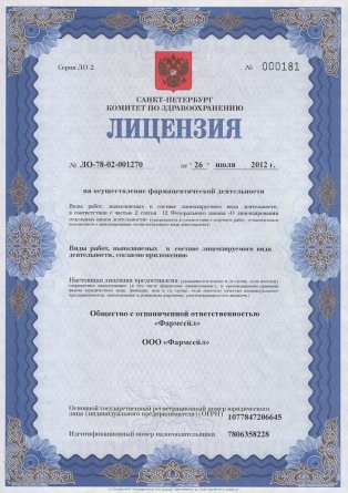 Лицензия на осуществление фармацевтической деятельности в Барыбине